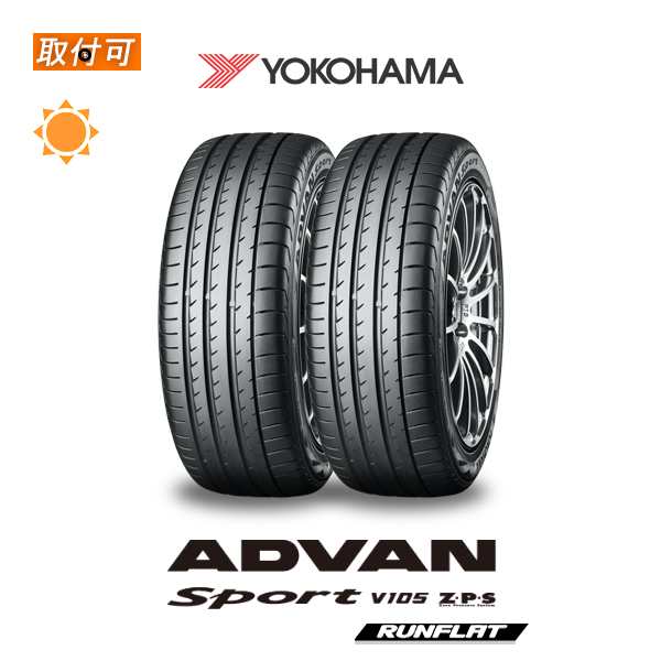 ヨコハマ ADVAN Sport V105S Z・P・S 245/40R19 98Y RFT ランフラット ...